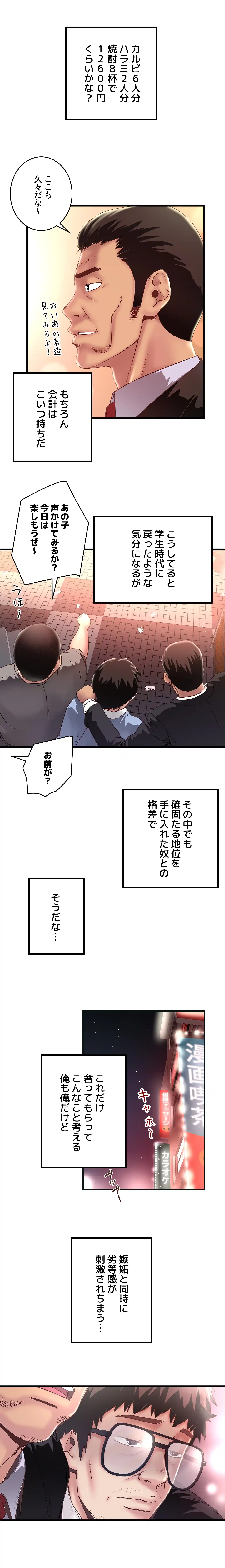 なんでもヤれる藤野さん - Page 6